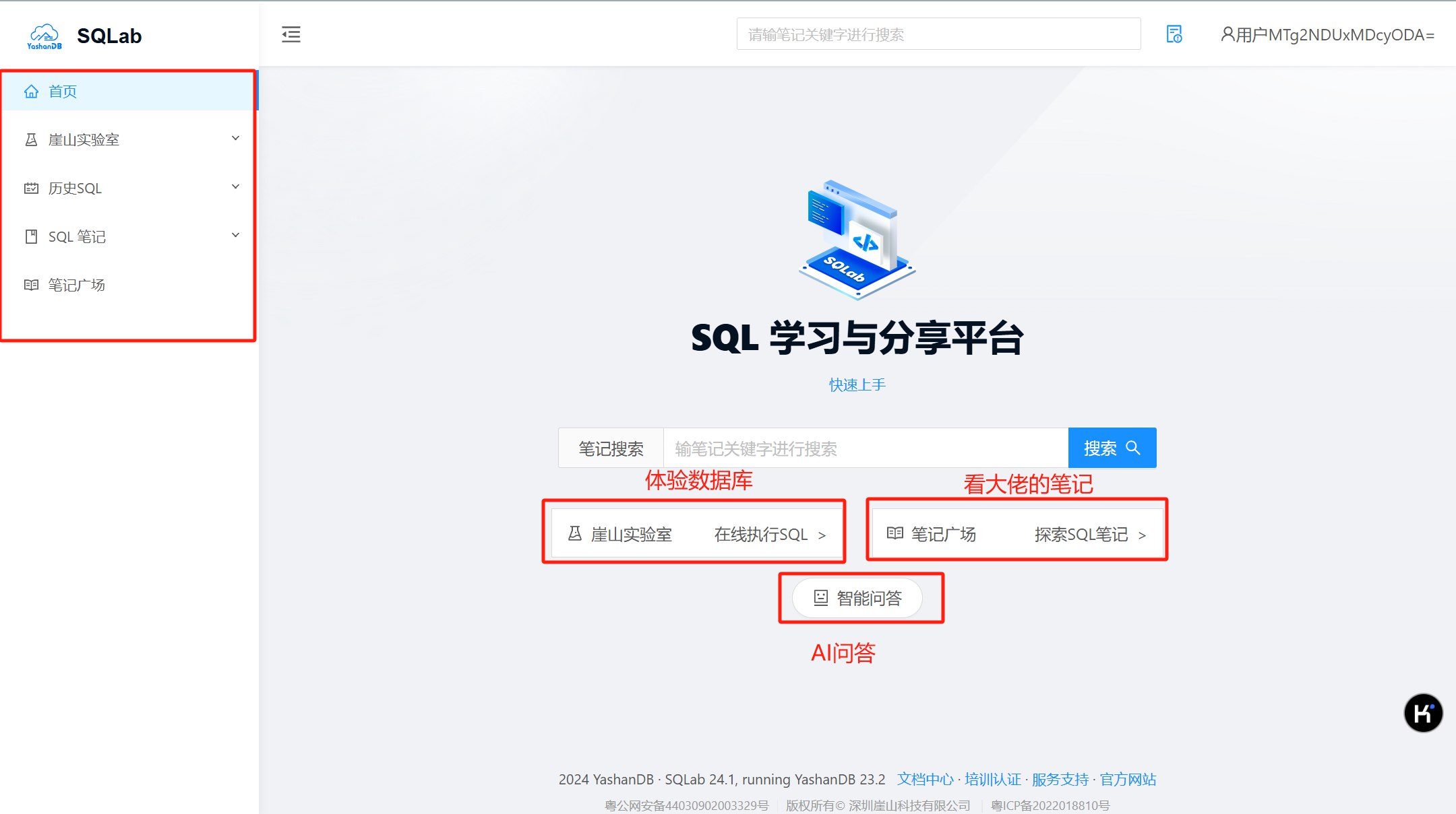 使用Yashan SQLab祝你新年快乐!
