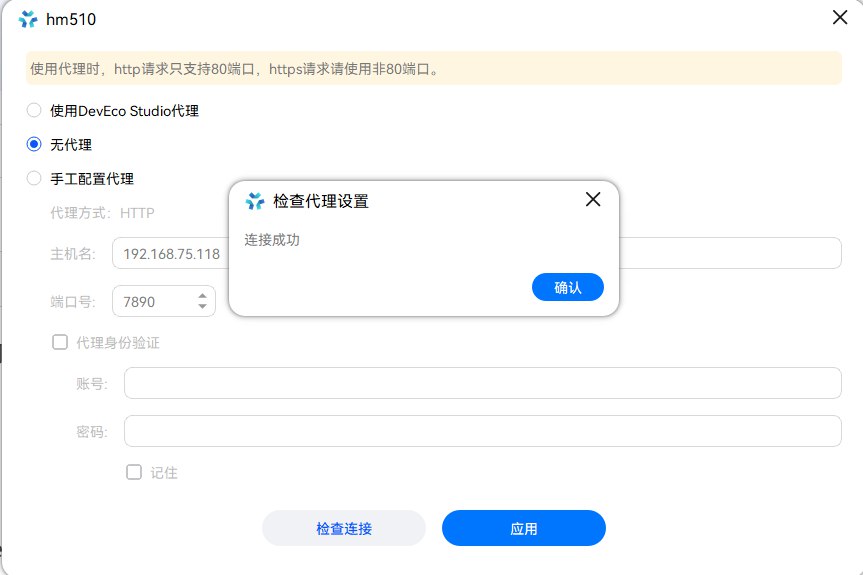 DevEco Studio中模拟器间歇性无法联网的问题及一种解决方案